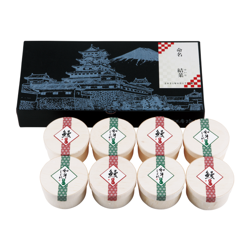 【名入れ】うなぎ工房のおこわ２種８食セット　うなぎ・牛しぐれ