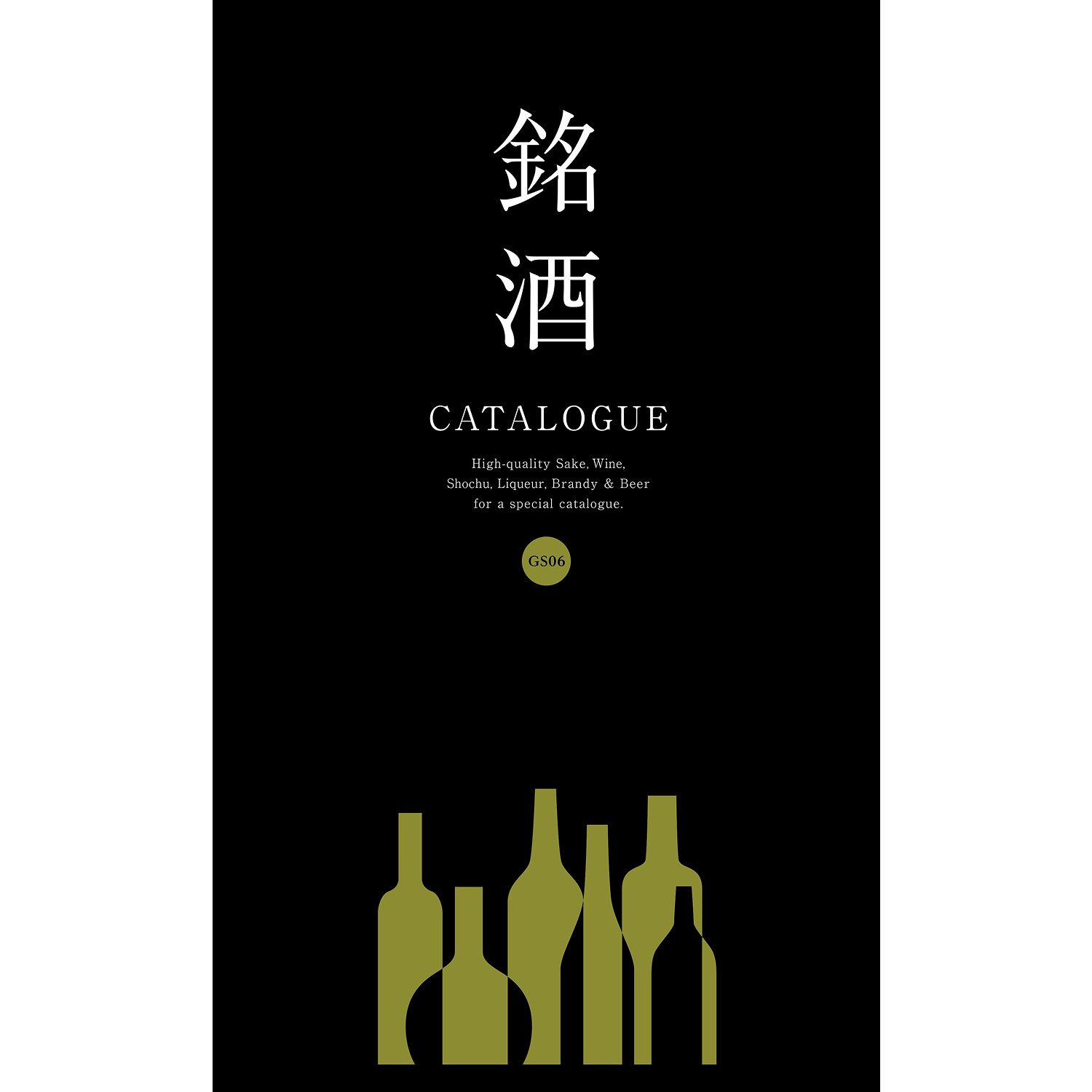 銘酒カタログギフト / GS06